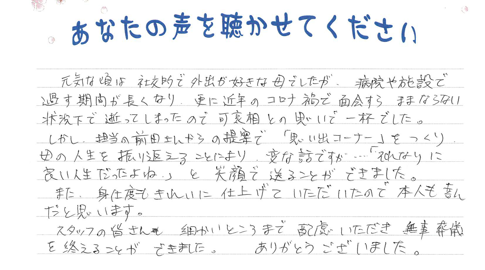 長門市東深川　Y様　2021.3月